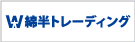 綿半トレーディング株式会社