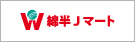株式会社綿半Jマート