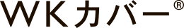 WKカバー